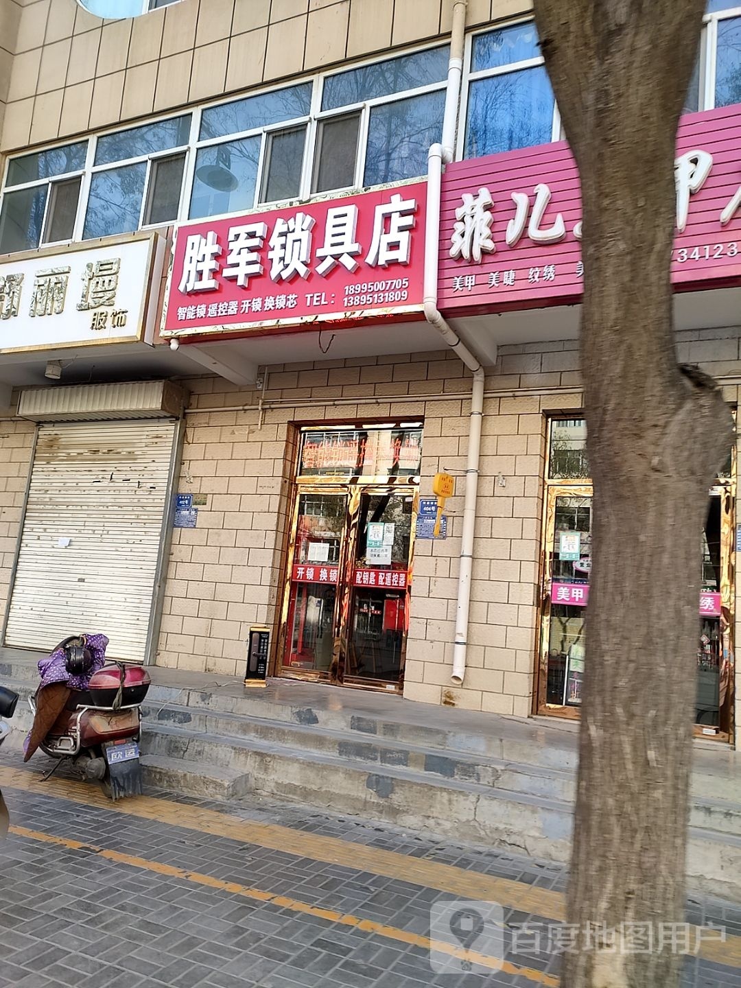 胜军锁具店