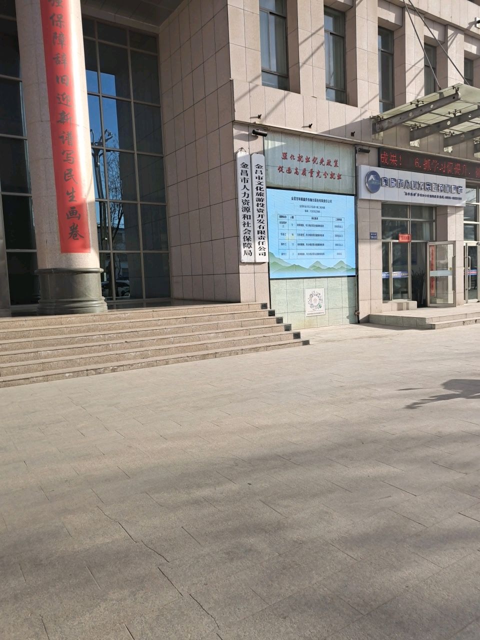 金昌市人社为民服务直通车