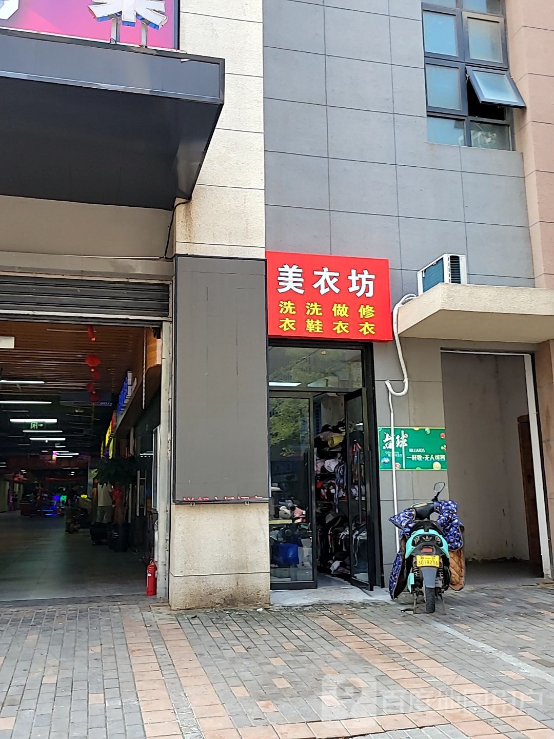 美衣坊(王寨街店)