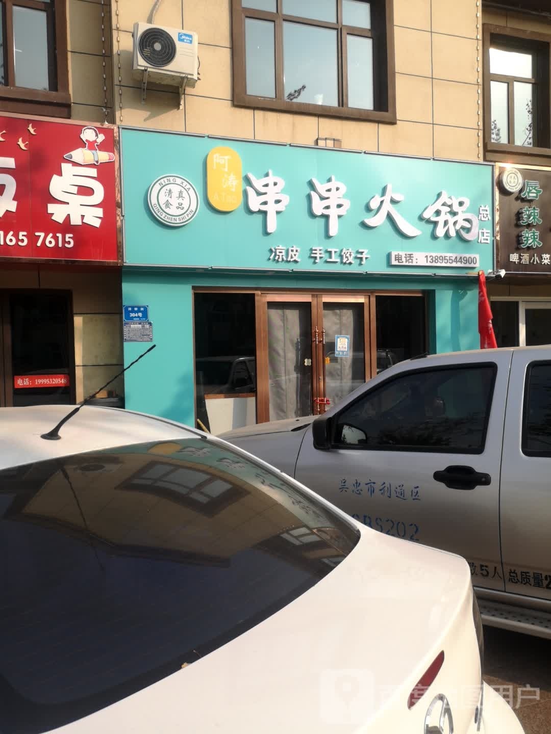 阿涛串串火锅(总店)