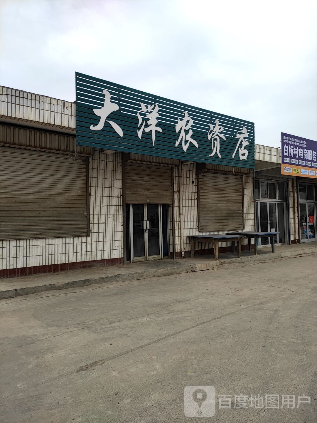 大洋商店(南环路店)