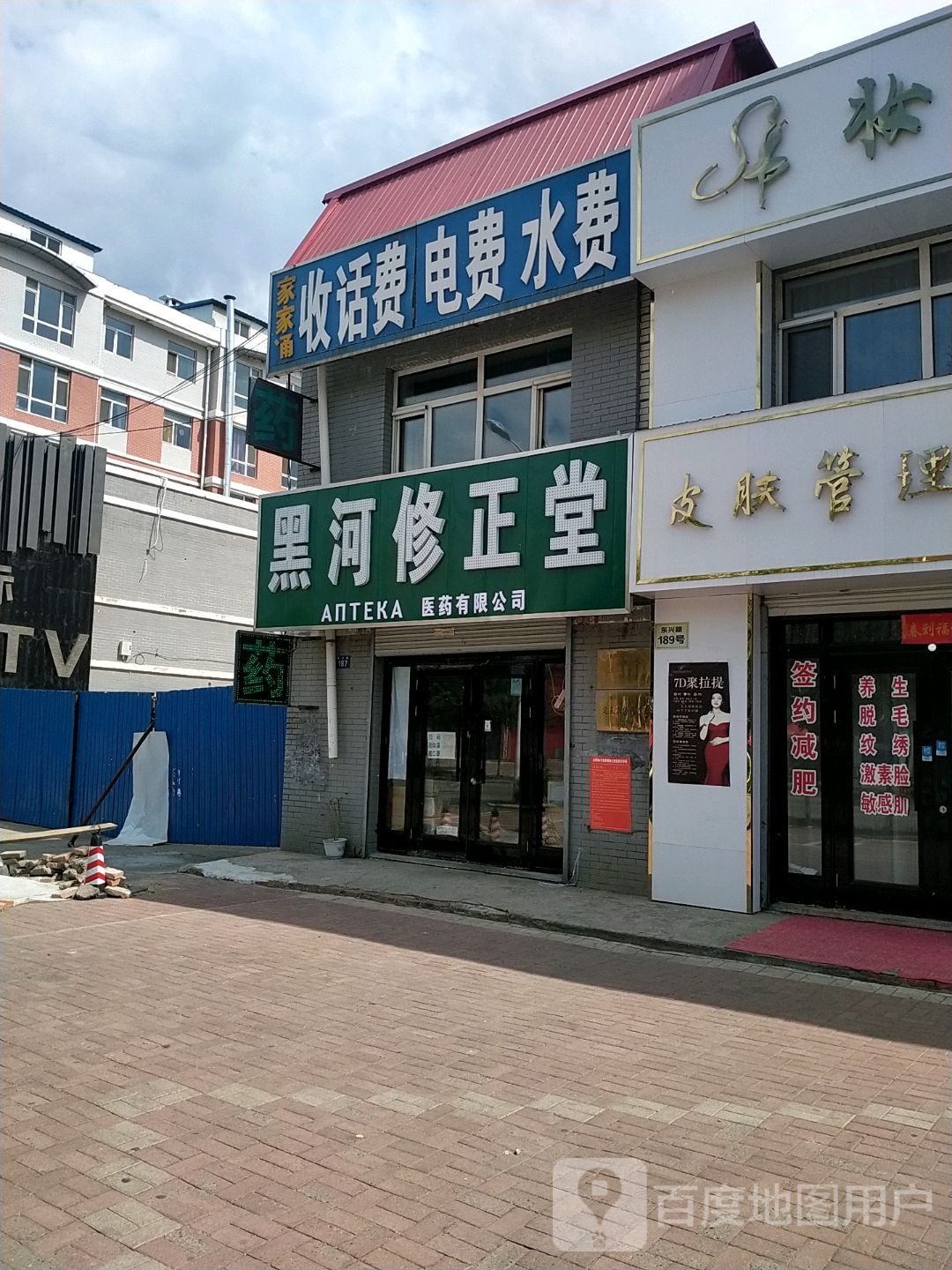 黑河修正堂(东兴路店)