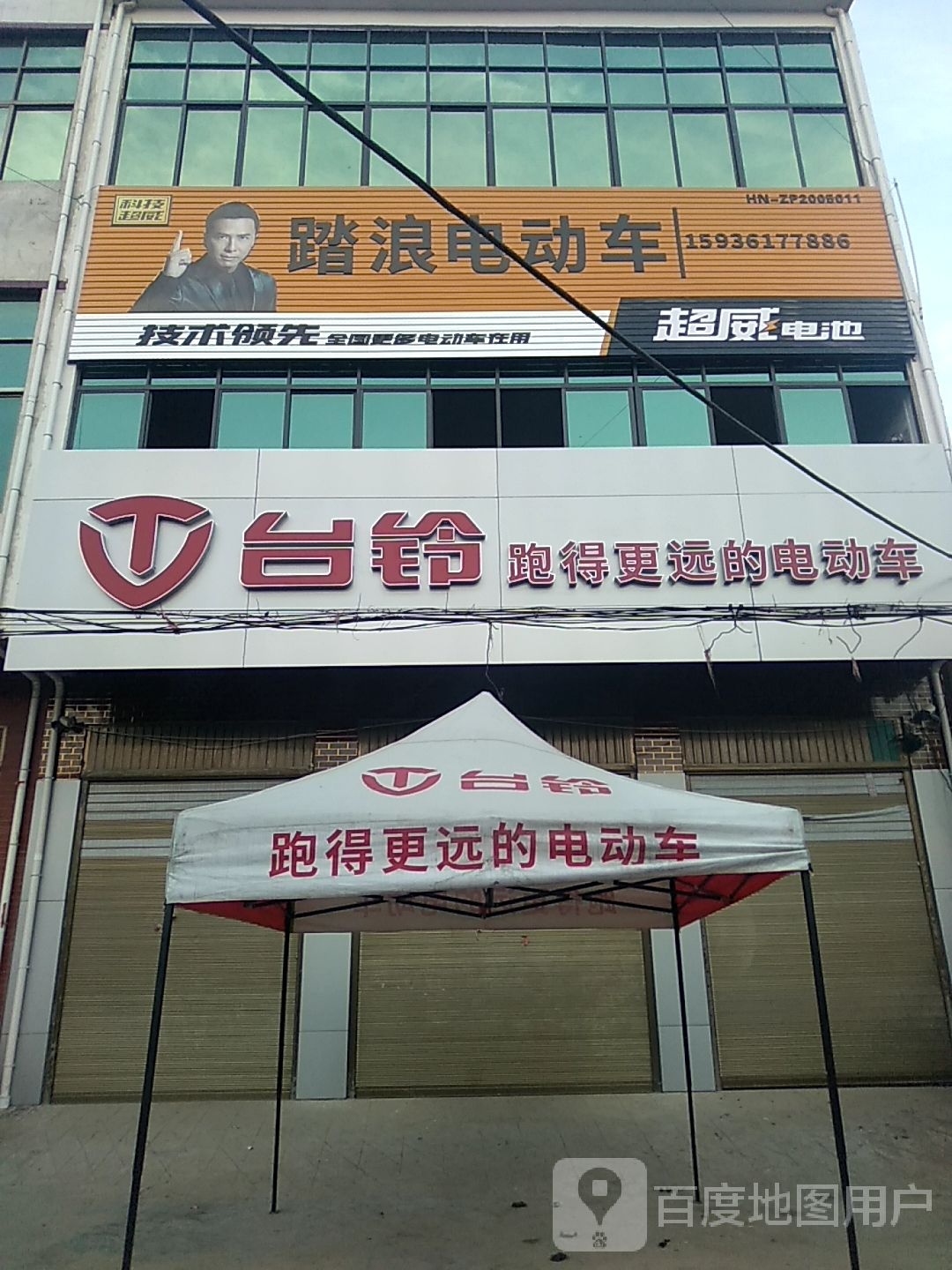 镇平县郭庄回族乡台铃跑得更远的电动车(X030店)