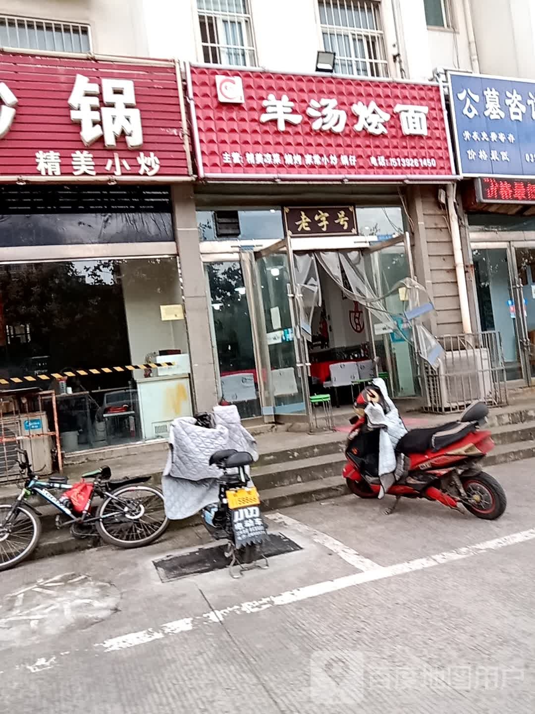 烧烤杂面条