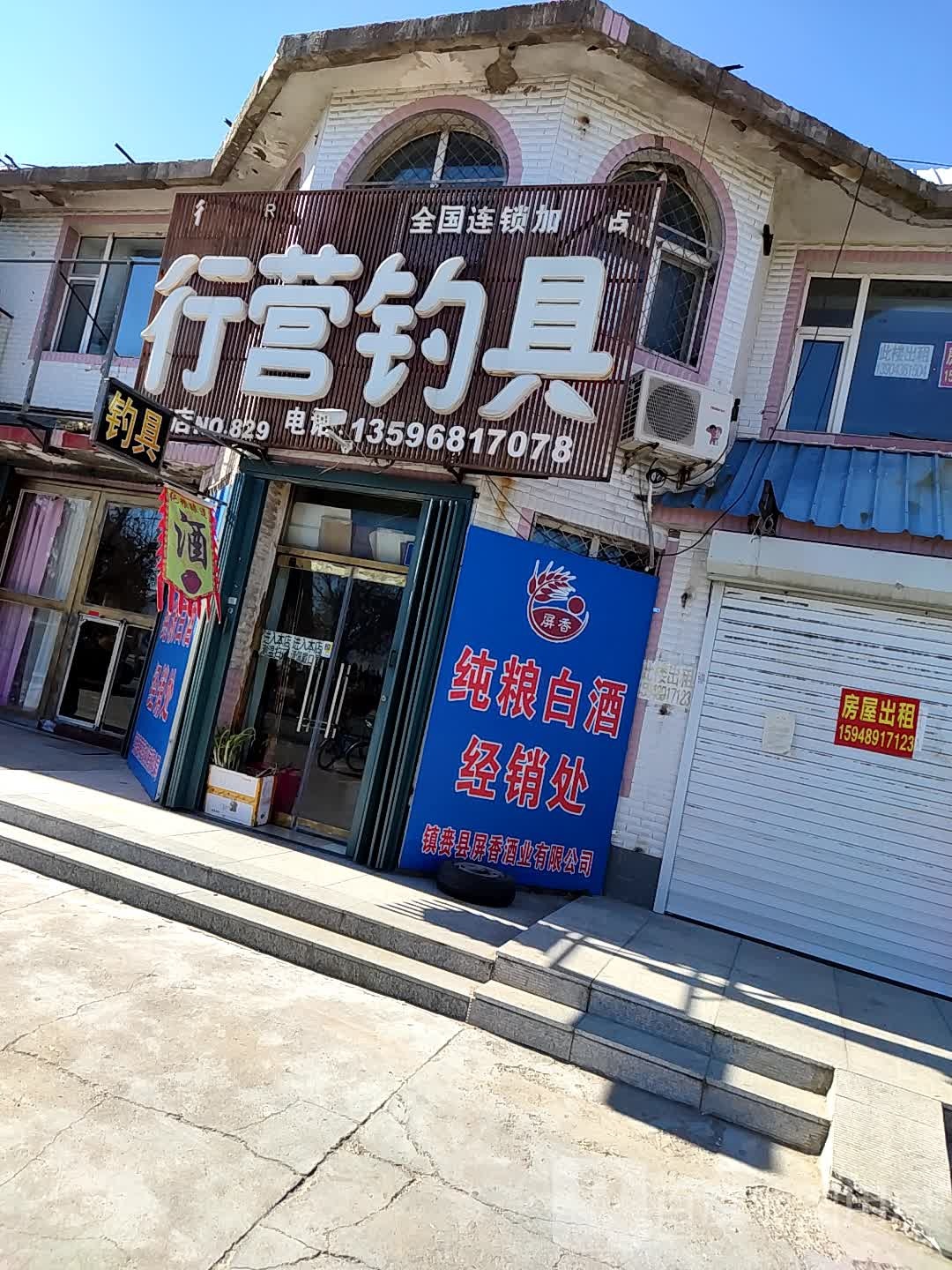 行营钓具光明南街店