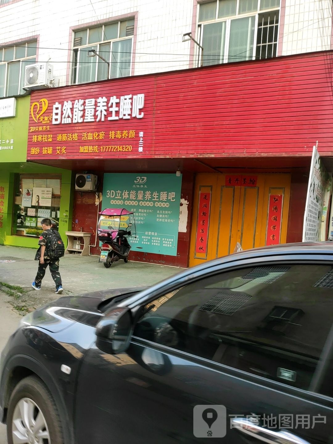 自然能量养生睡吧(二小路店)