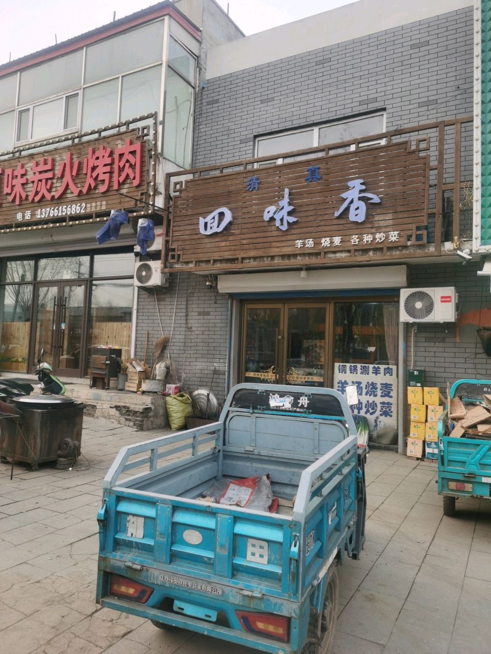 回味香(孤山子镇中心卫生院西)