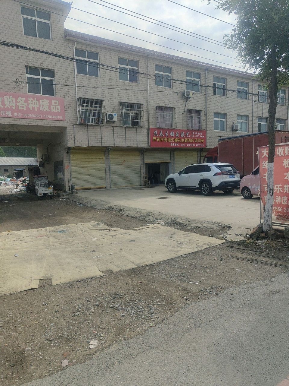 高价收购各种废品