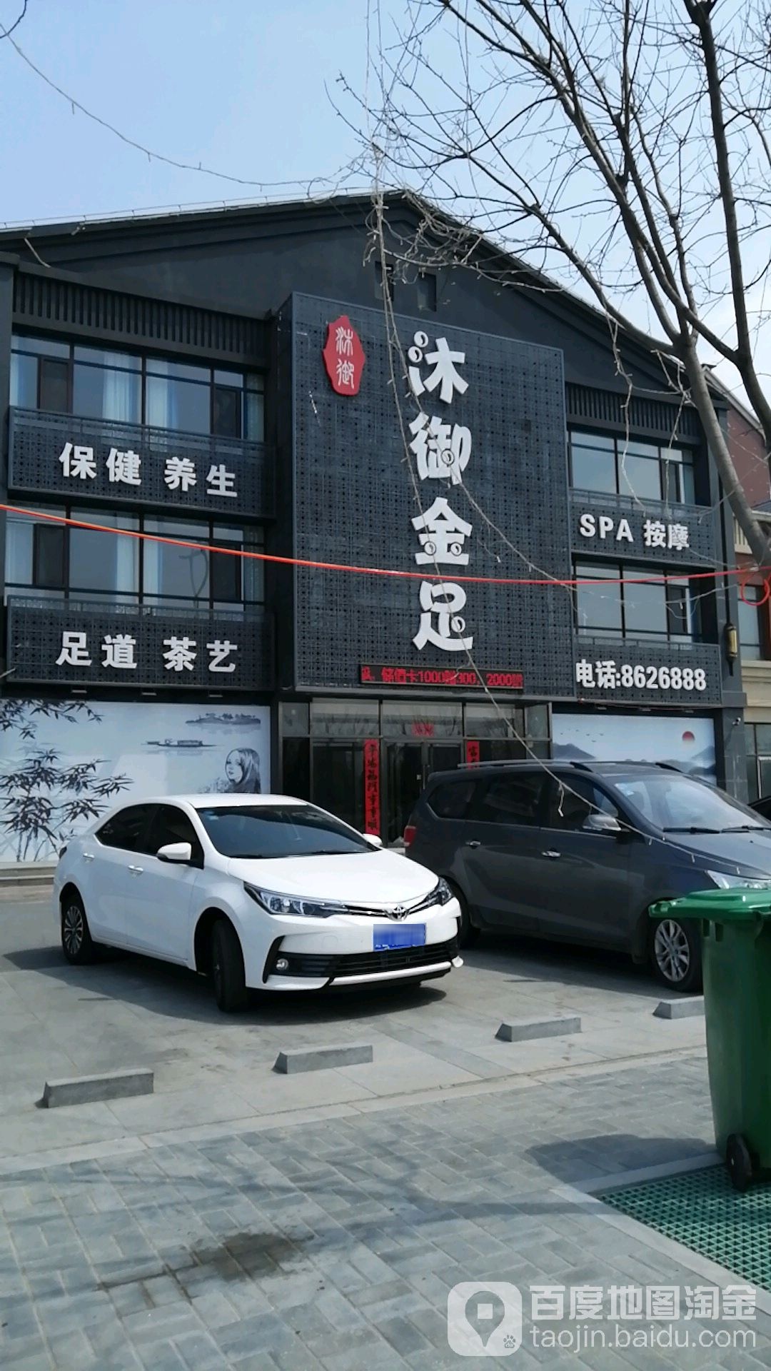 沐御金足