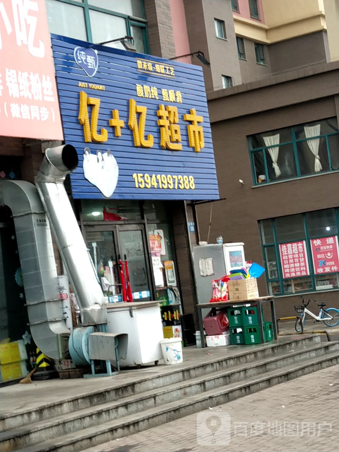 亿+亿超市