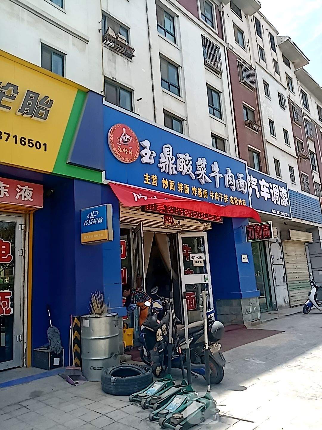 傅岢张师抠鼎玉酸菜牛肉面
