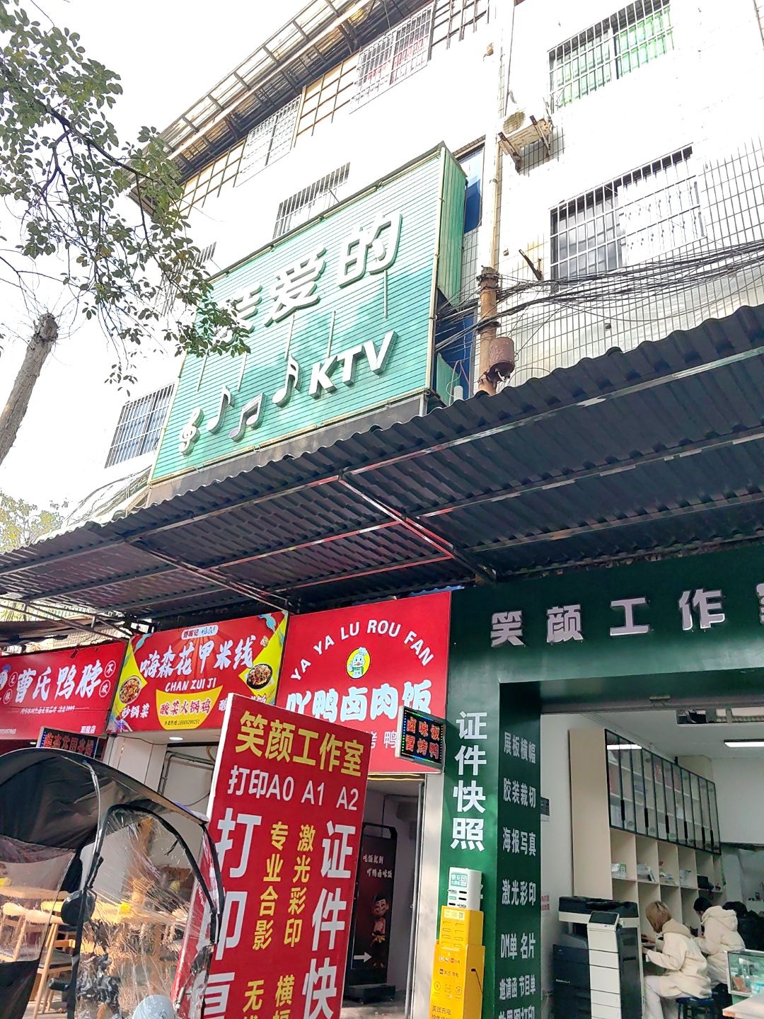 亲爱的KTV