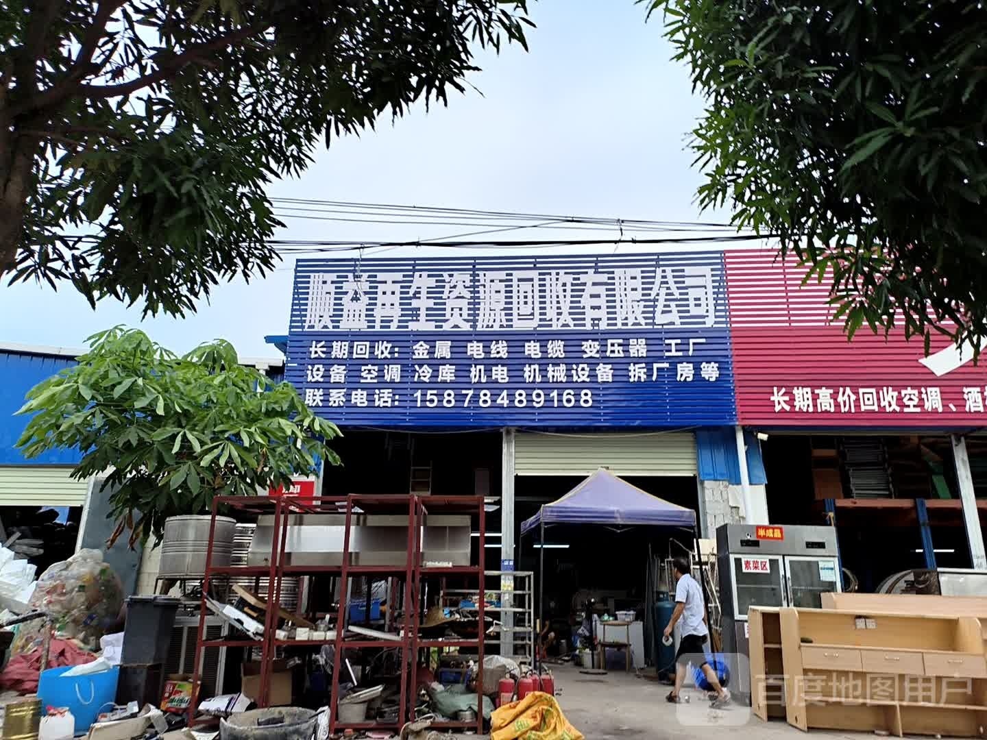 广西顺益再生资源回收有限公司