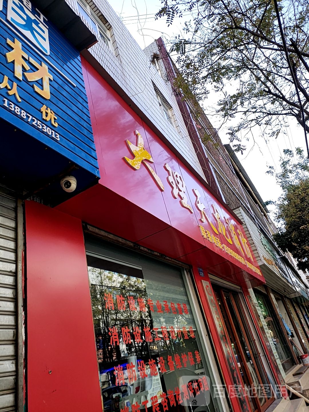 大理天龙温消防