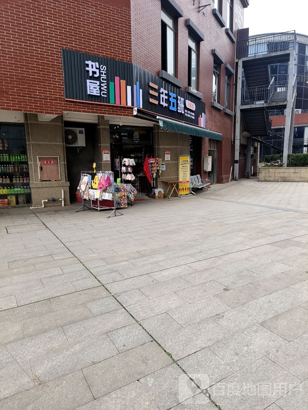 三年五班淘趣屋(图书文具)