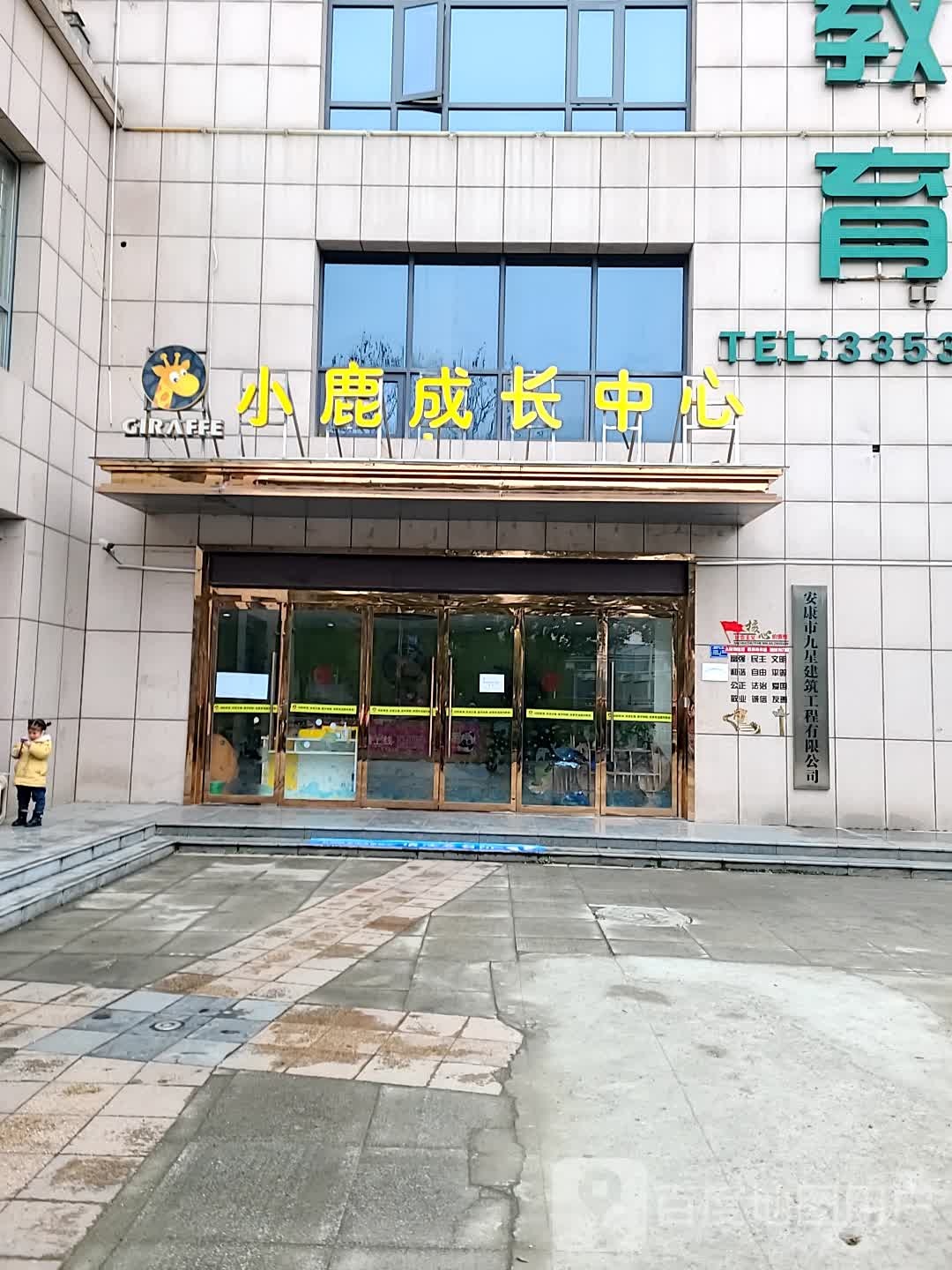 小鹿成长中心