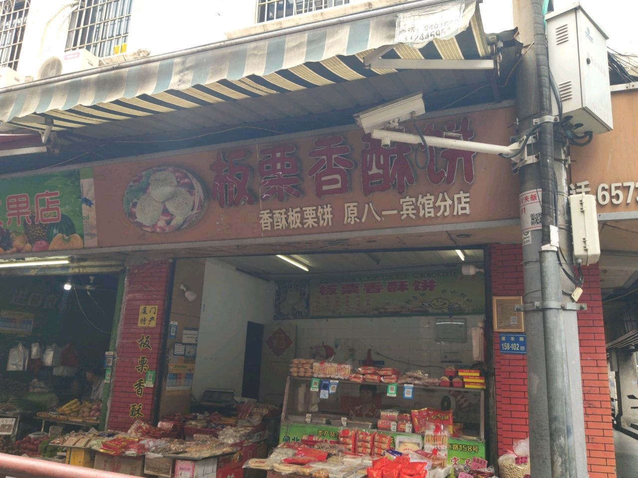 新鲜水果店