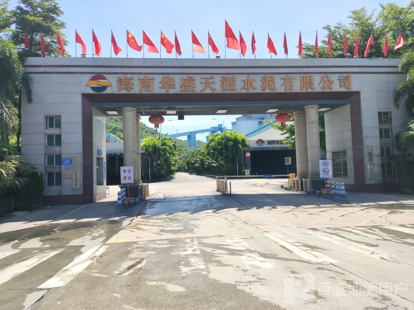 海南华盛天涯水泥有限公司(抱坡路)