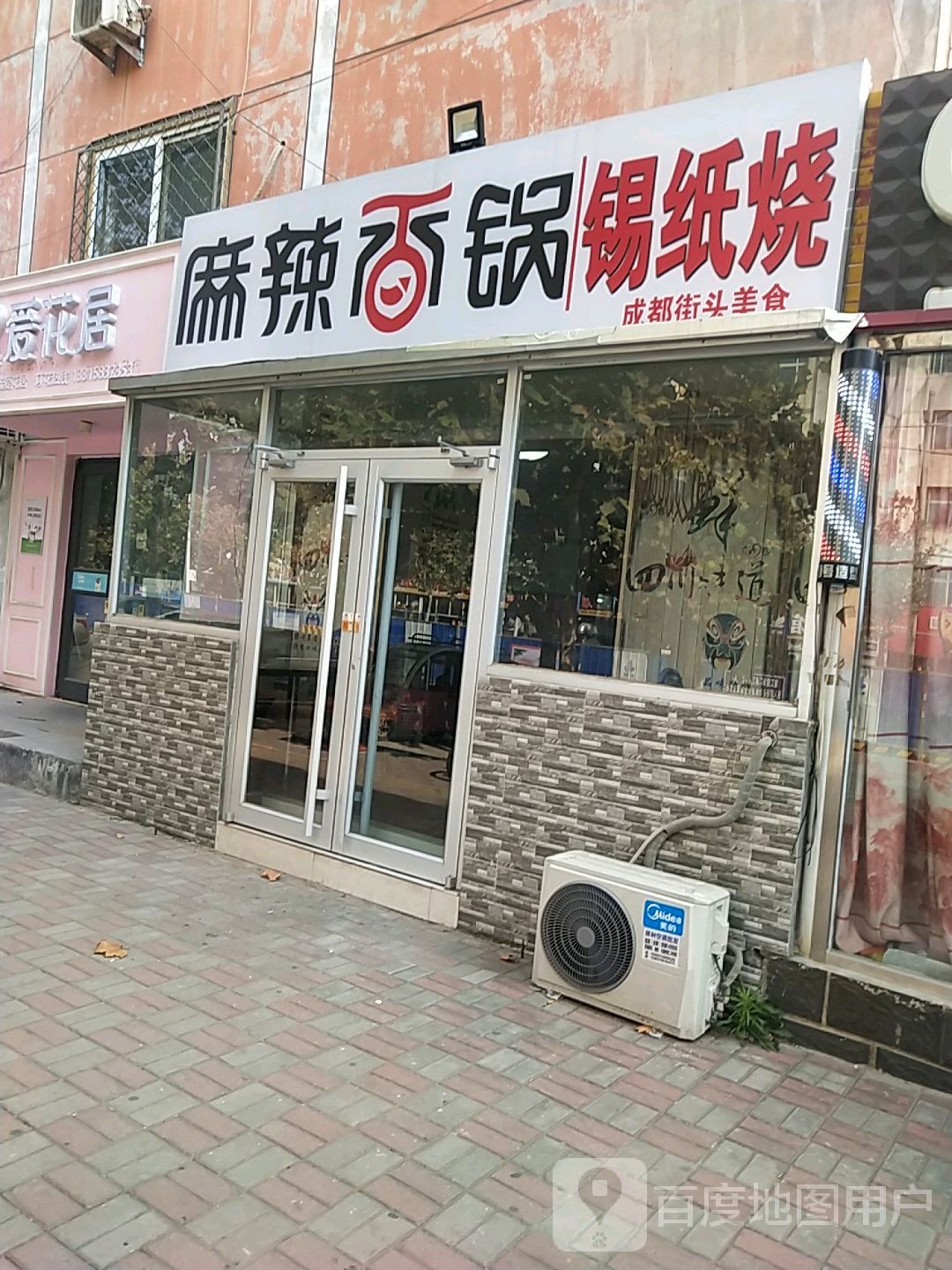 食尚缘麻辣香锅