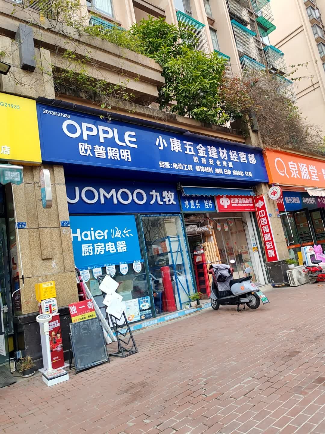 小康五金建材经营部(馨光华庭店)