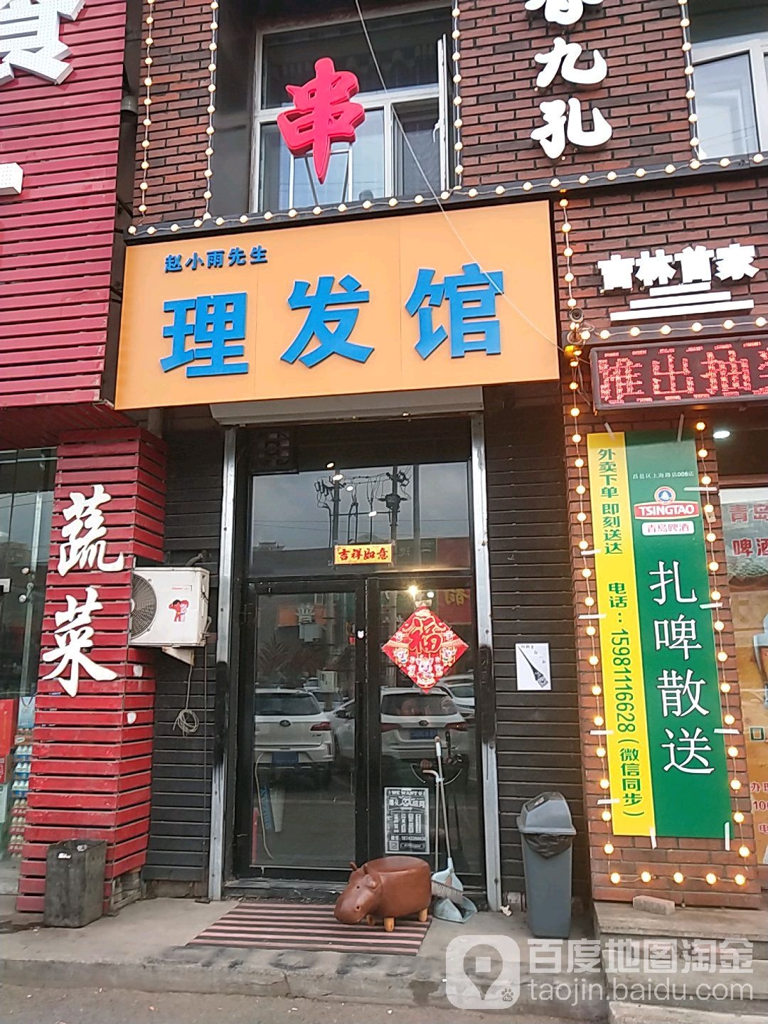 赵小宇先生理发馆