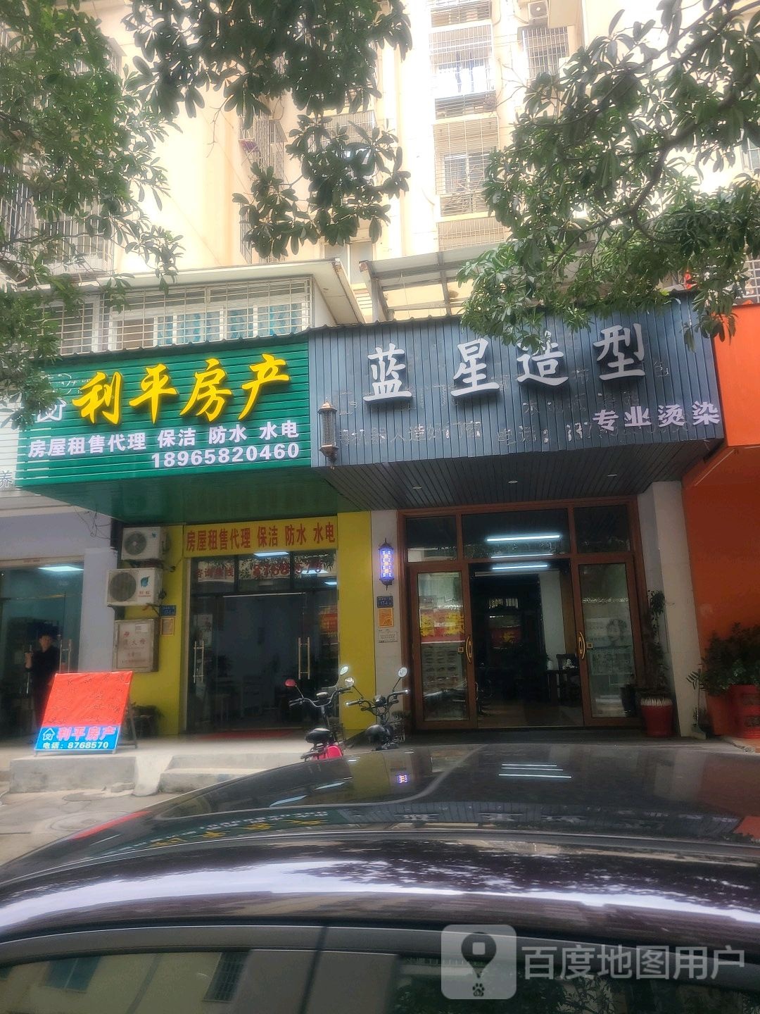 蓝星造型(枋湖花园店)