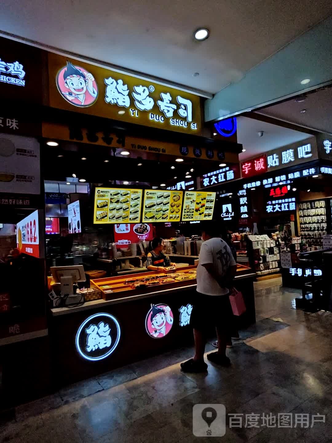 吉多寿司大(乐松购物广场店)