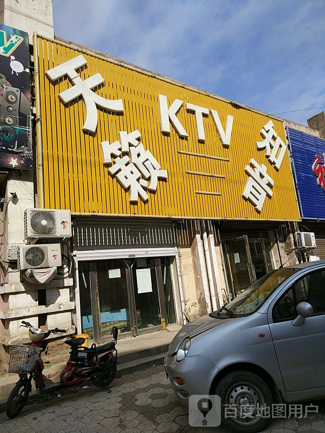 天籁指引KTV