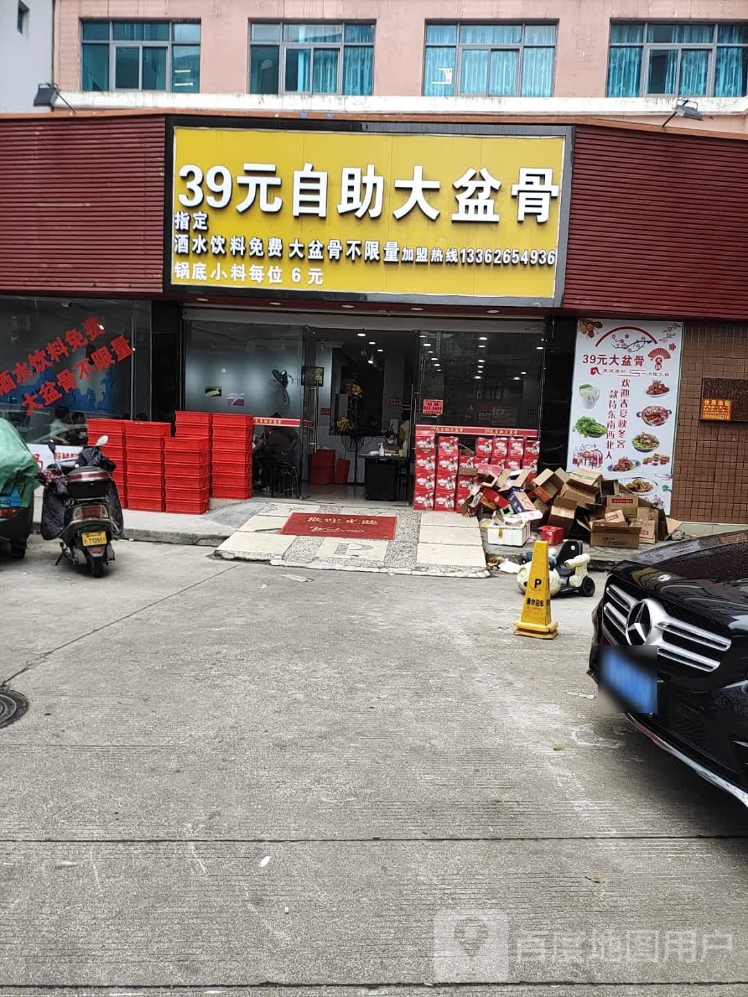 39元自助(箬横店)