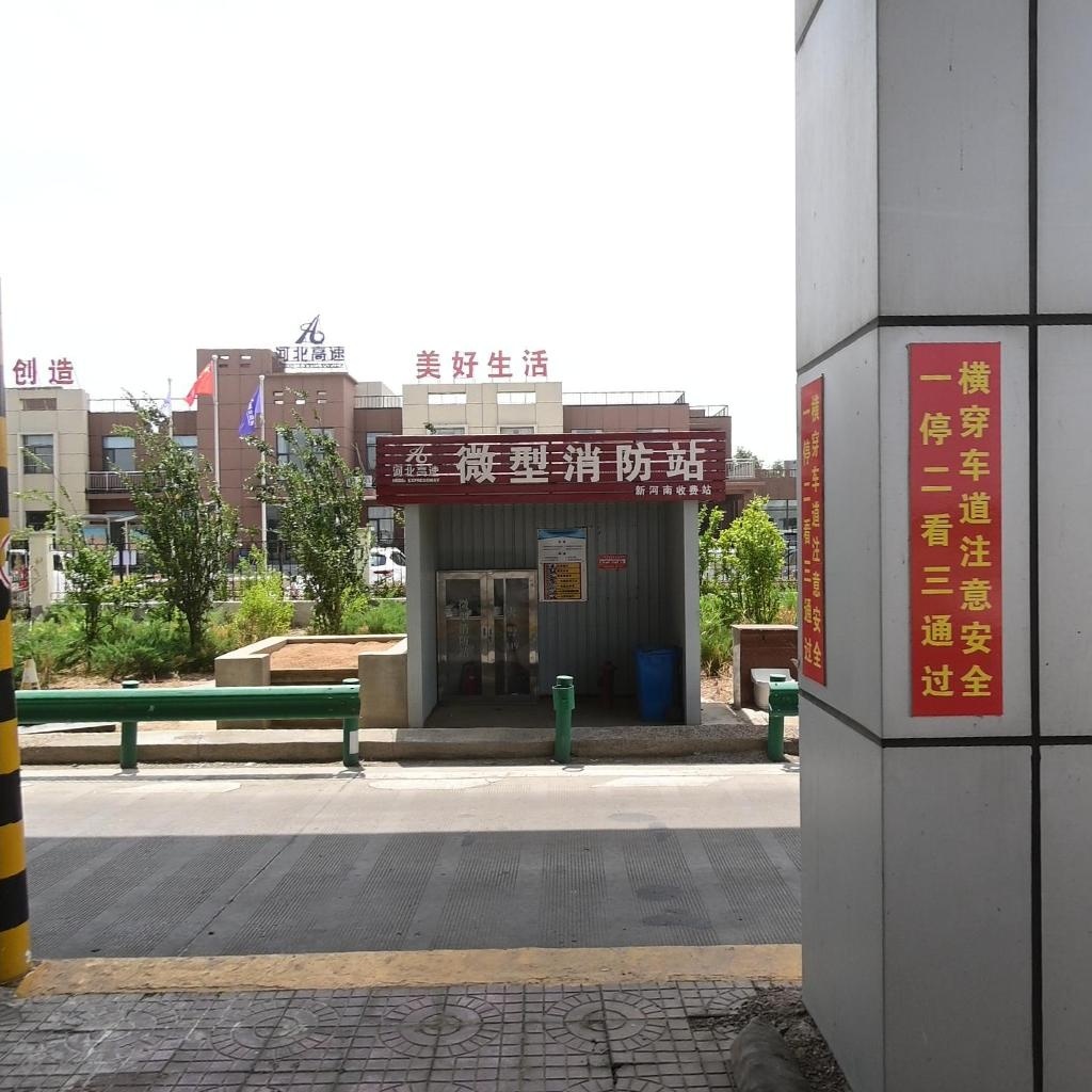 河北高速微型消防站