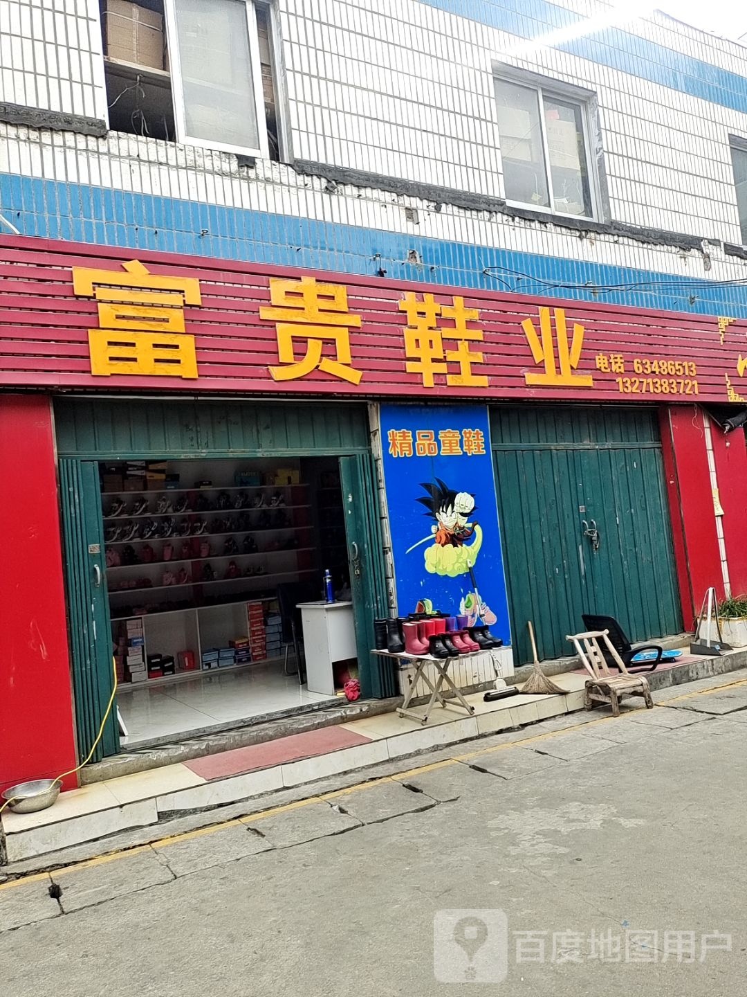 富杰鞋业(新西鞋城店)