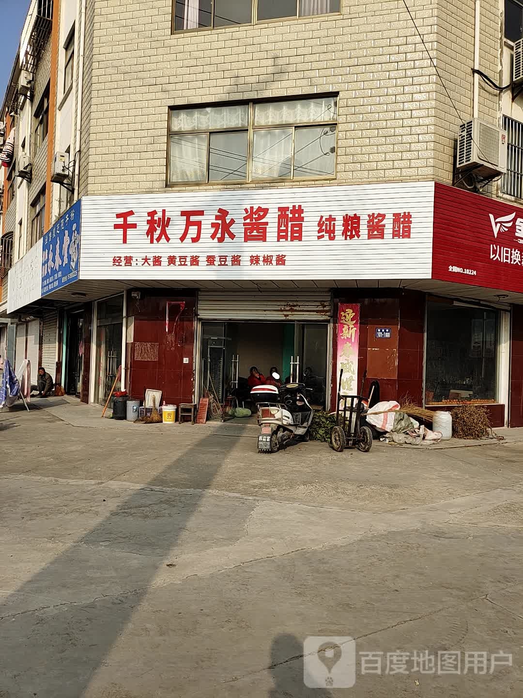 永春堂推拿按康