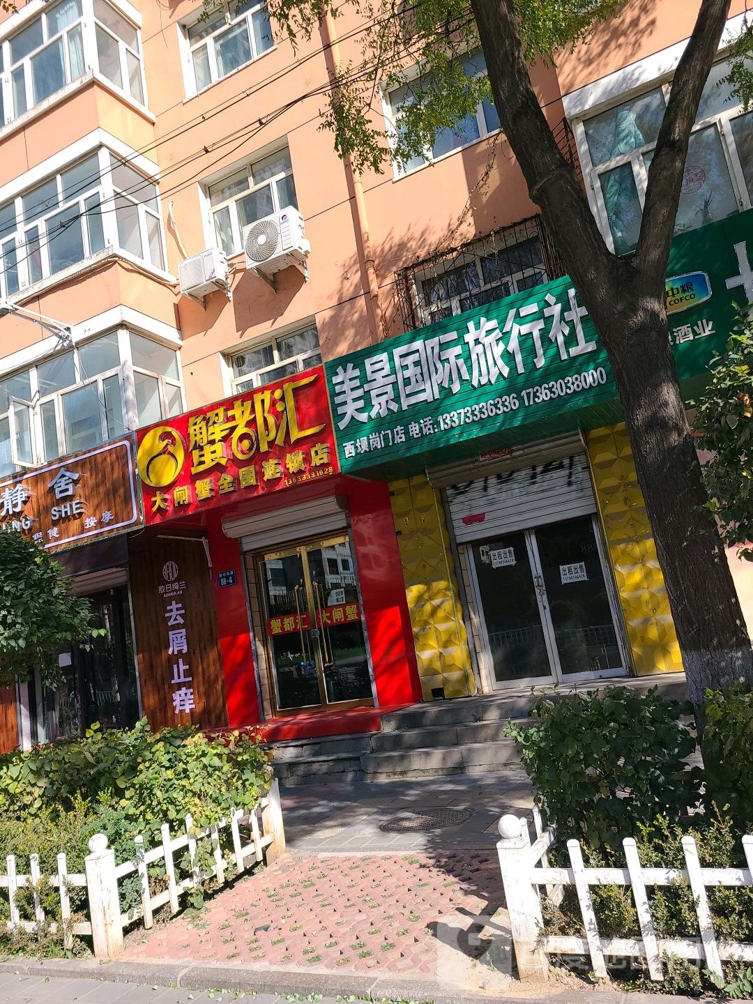 蟹都汇(西坝岗分店)
