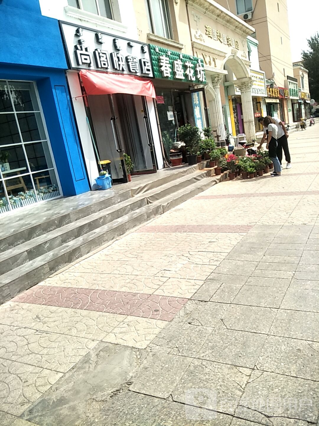 春盛花坊