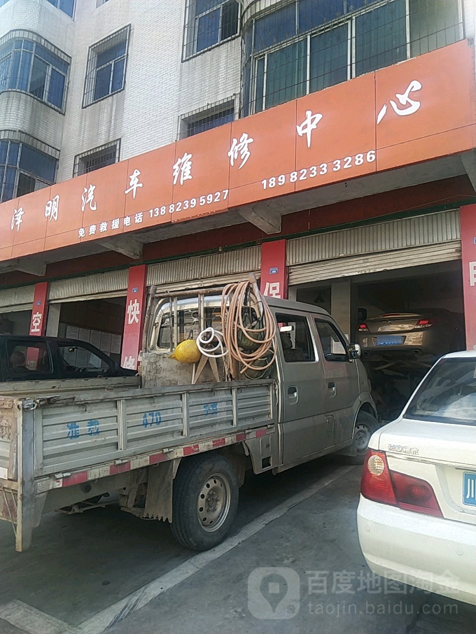 泽明汽车维究中心