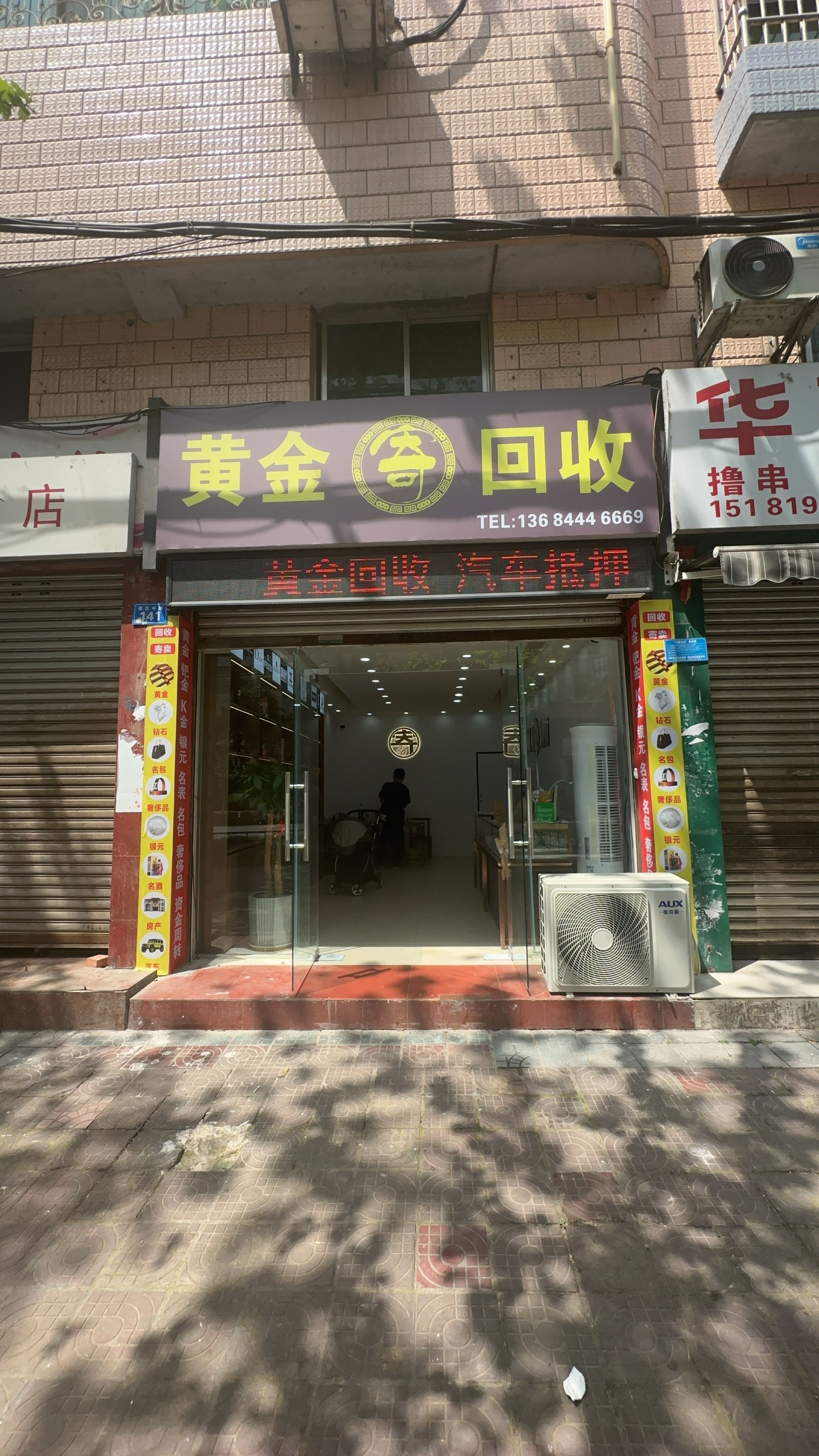 黄金回收