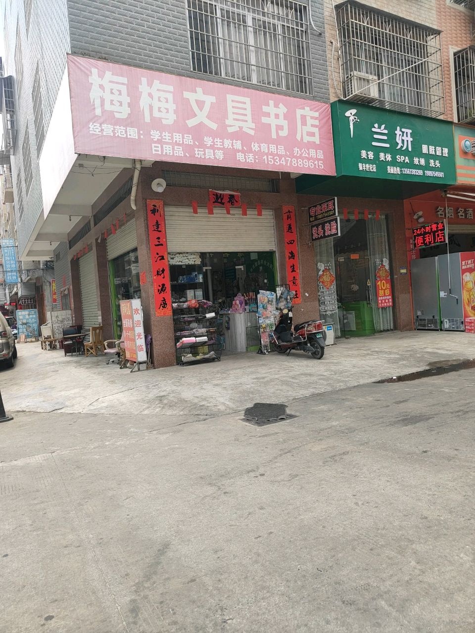梅梅文具书店
