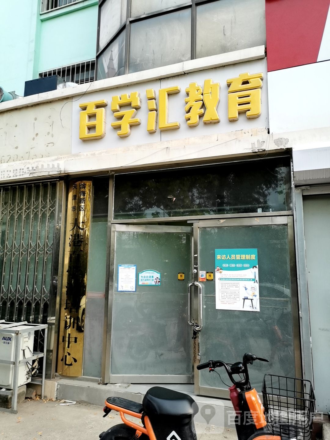 百学汇教育