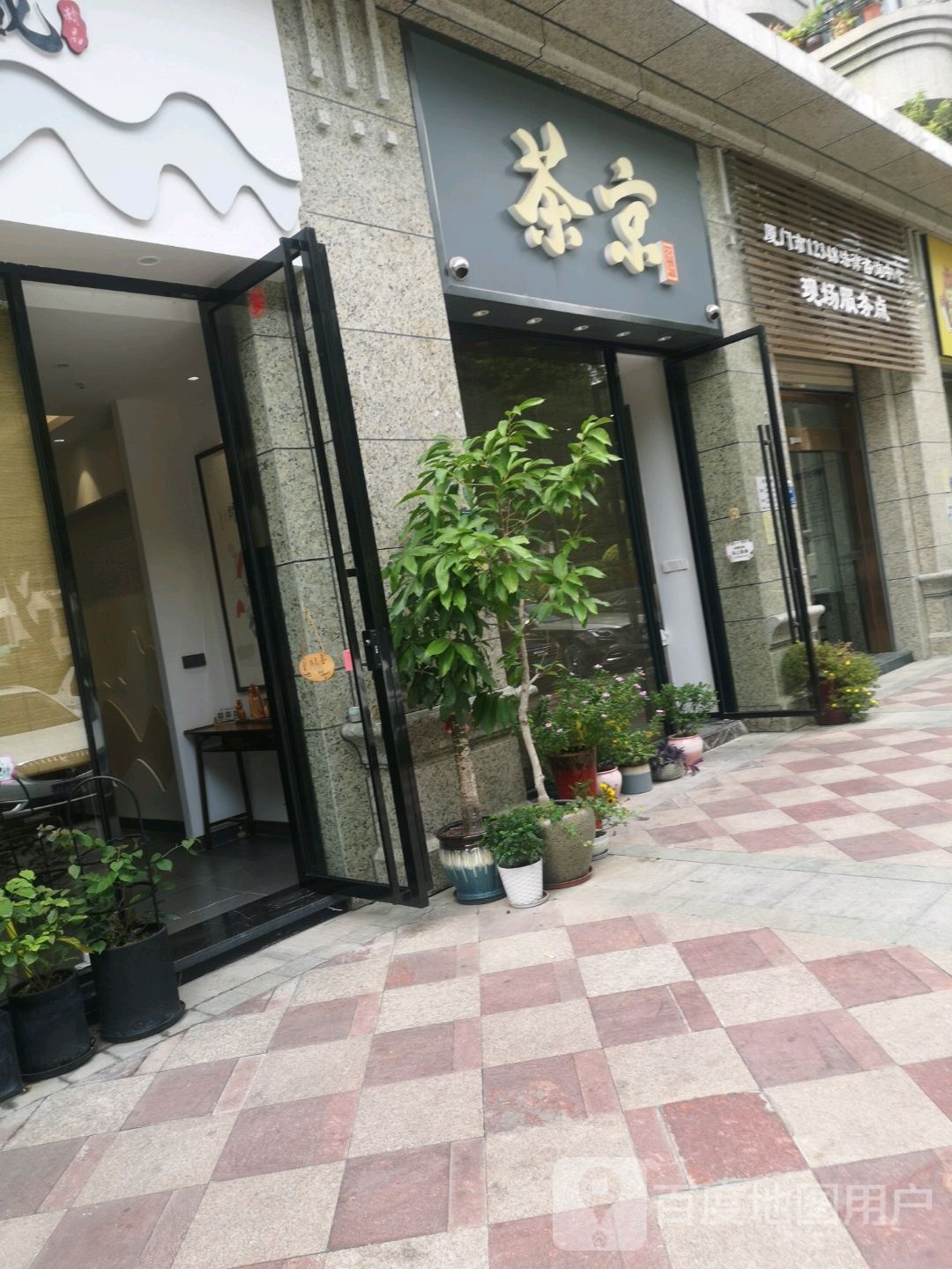 茶京茶叶
