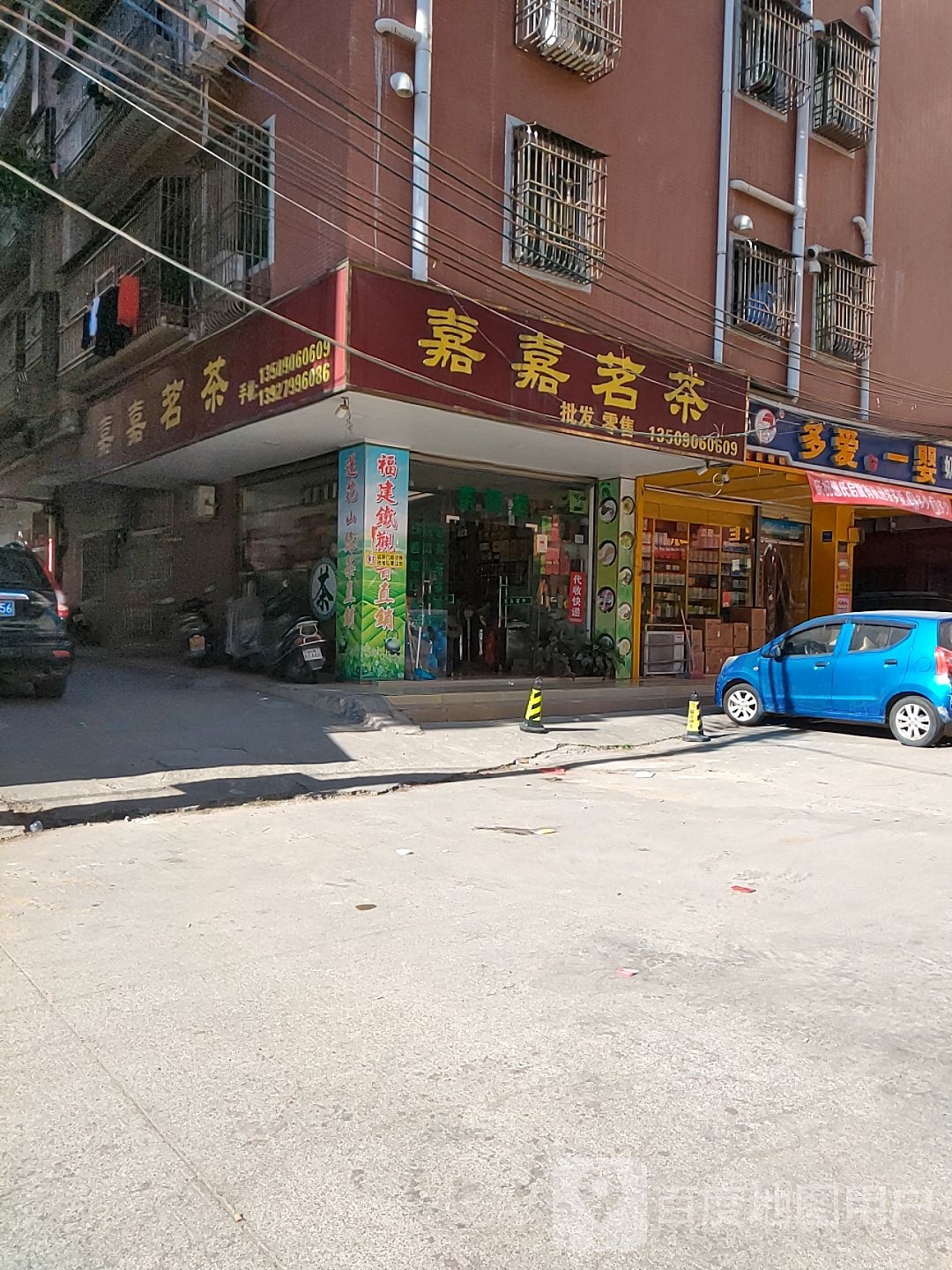 嘉嘉茗茶