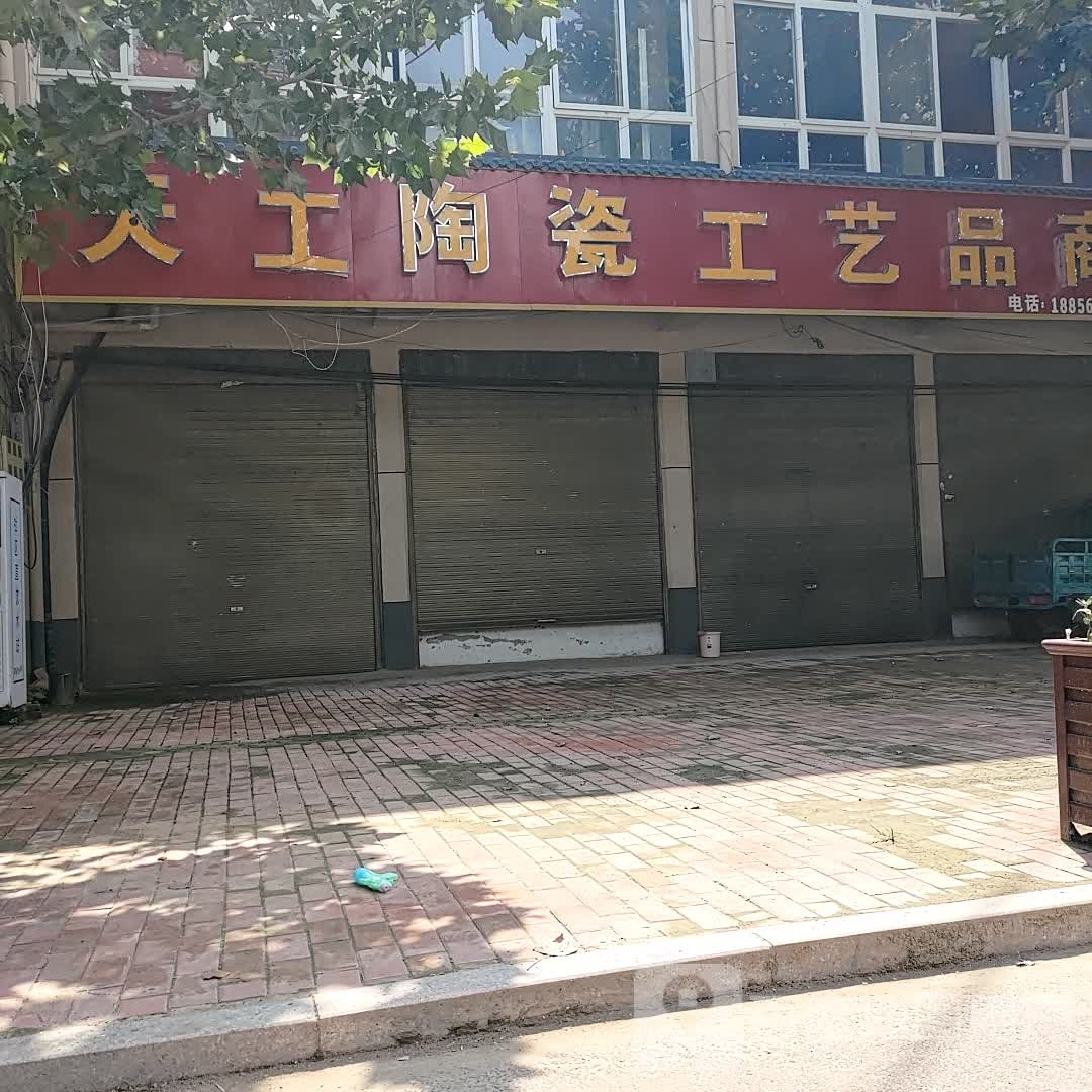 鹿邑县马铺镇天工陶瓷工艺品商行