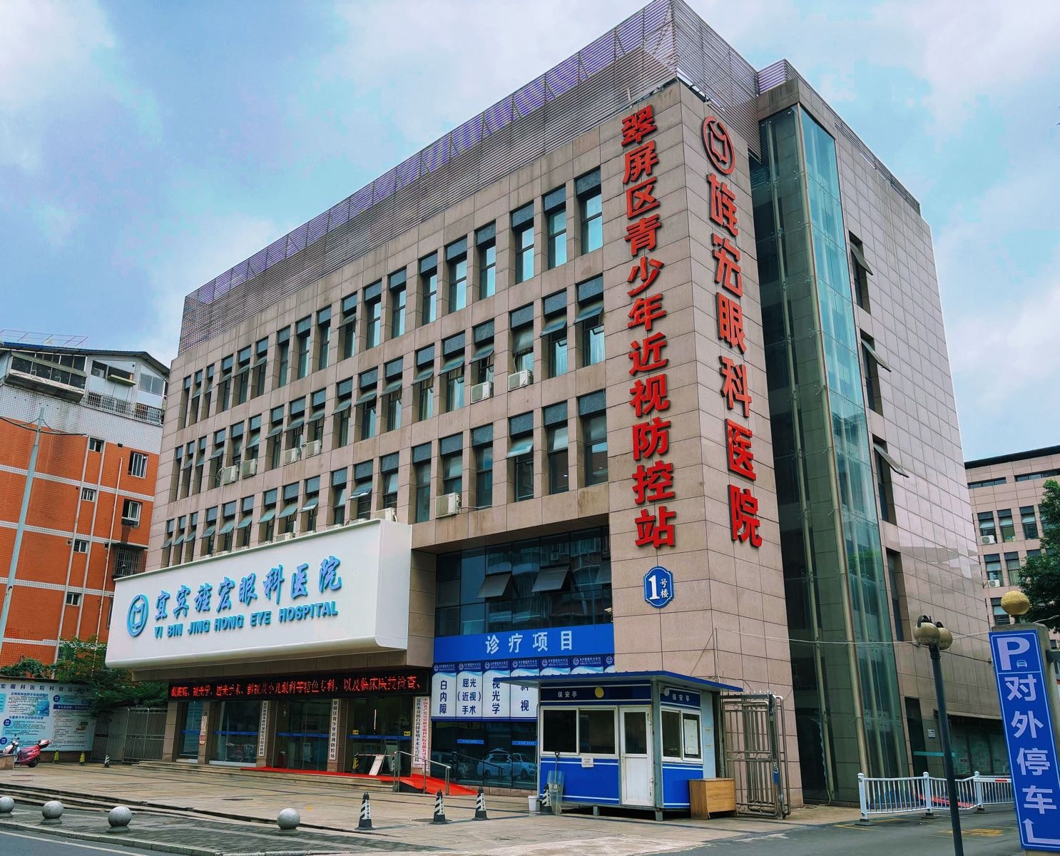 宜宾旌宏眼科医院