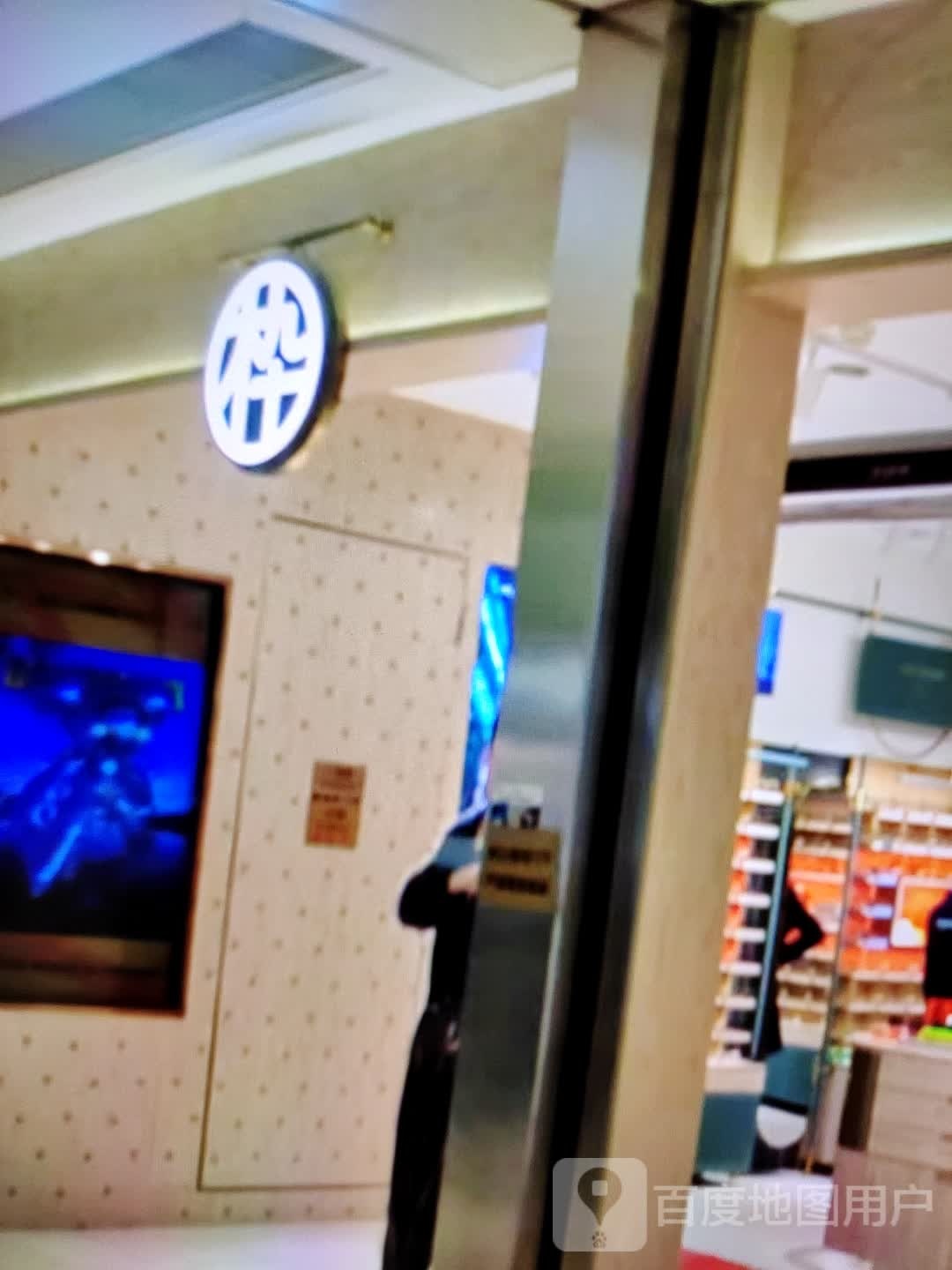 木九十(都会立方店)