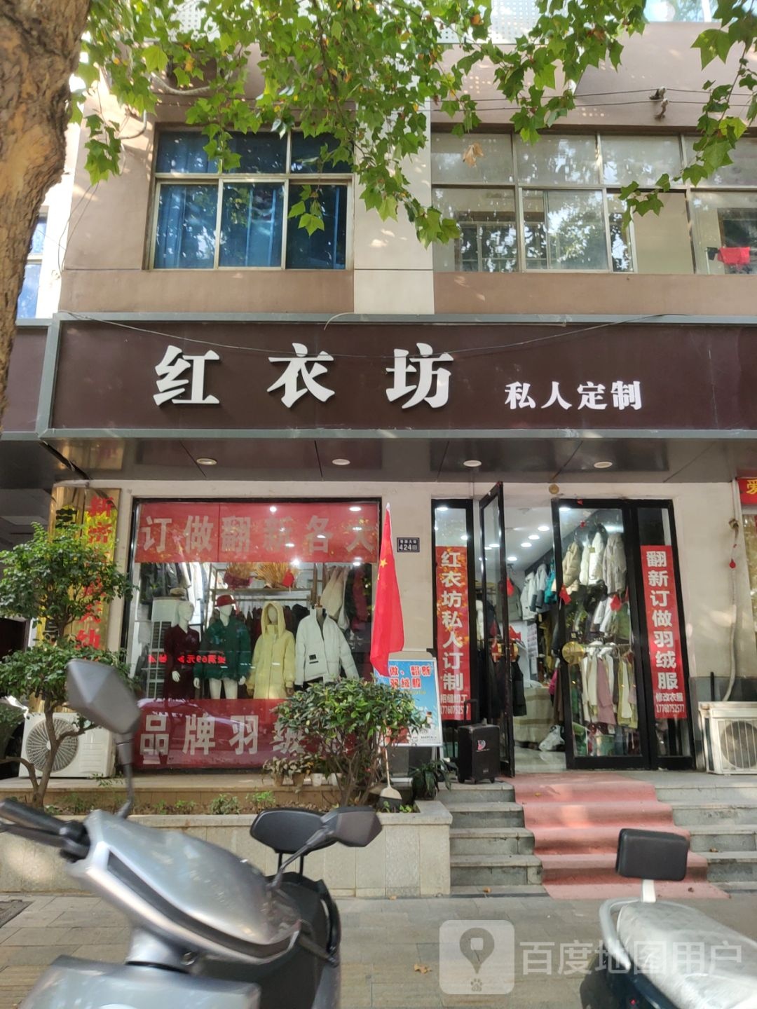 新密市红衣坊(青屏大街店)