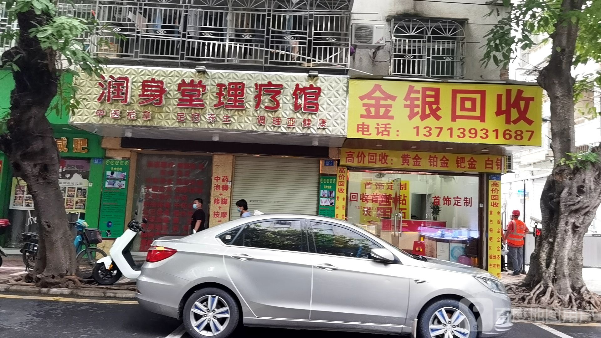 金银回收