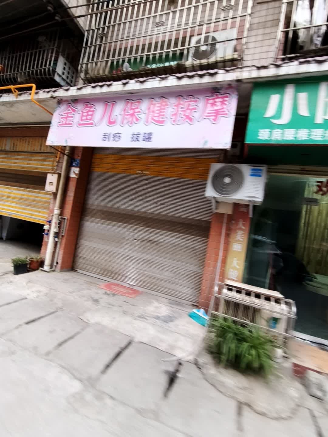 金手巧保健按摩