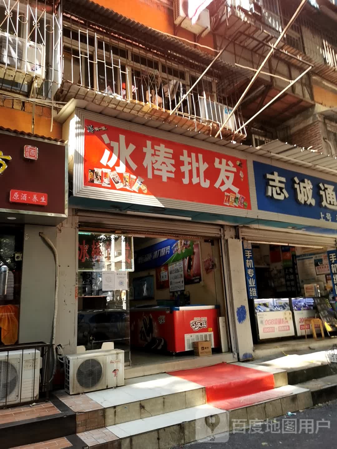 冰棒批发