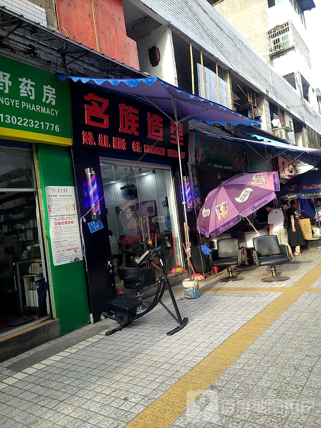 名族造型