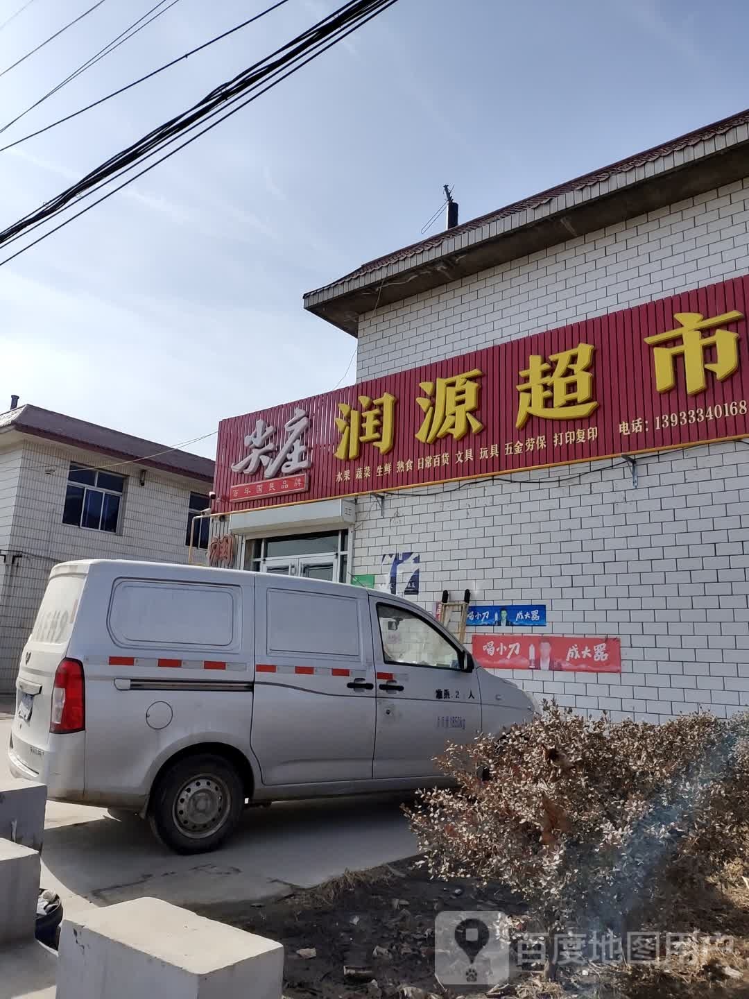 汇缘超市