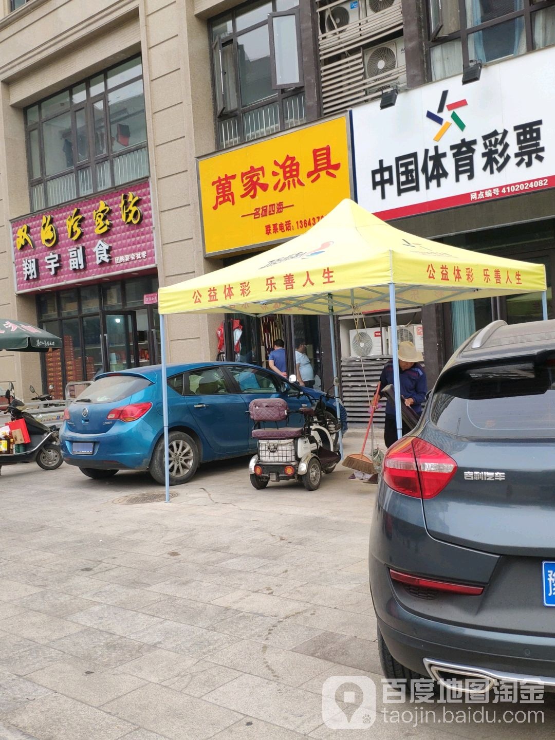 万家渔具